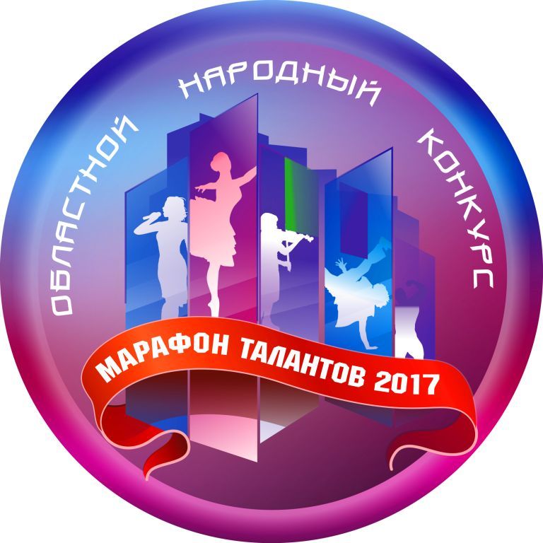 марафон талантов-2017.jpg